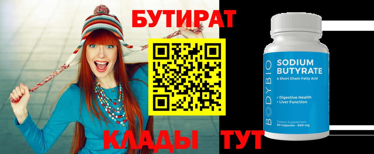 Бутират жидкий экстази Сибай
