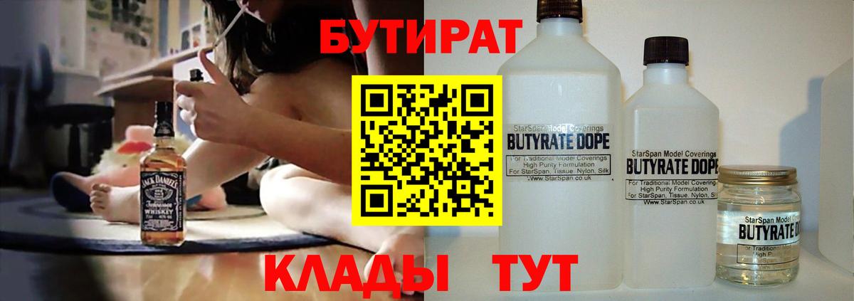 БУТИРАТ  Вход с VPN  Сибай  Бутират GHB 