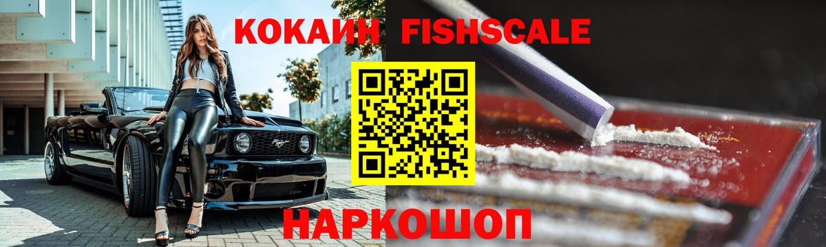 Cocaine FishScale  COCAIN Колумбийский  Сибай  Вход с VPN 