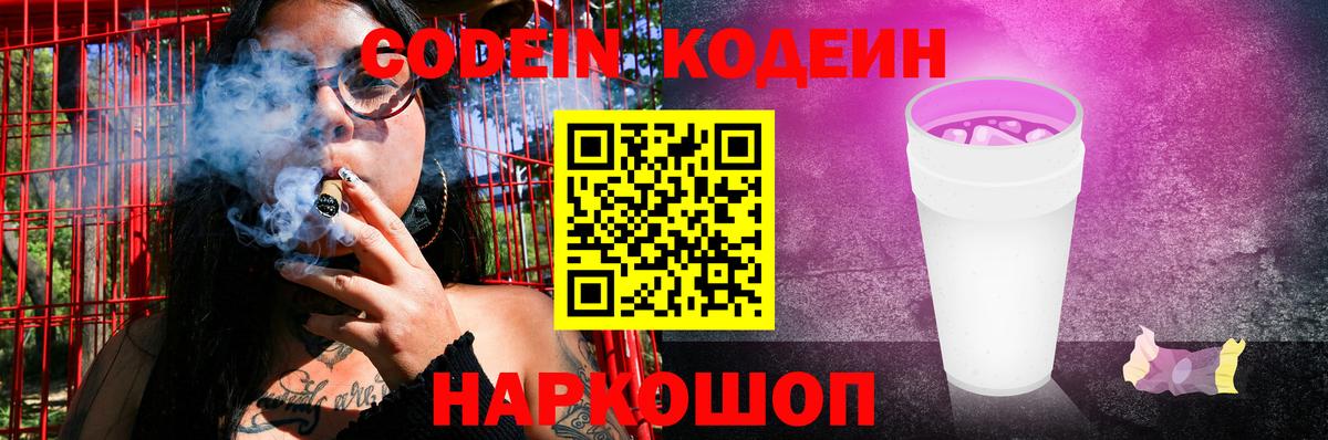 Codein напиток Lean (лин)  Вход с VPN  Сибай  Codein Purple Drank 