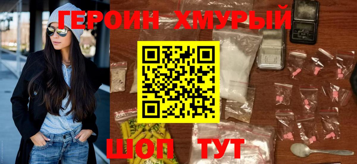 Героин герыч Сибай