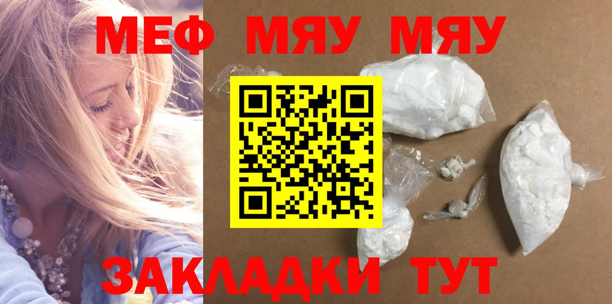 Мефедрон кристаллы Сибай