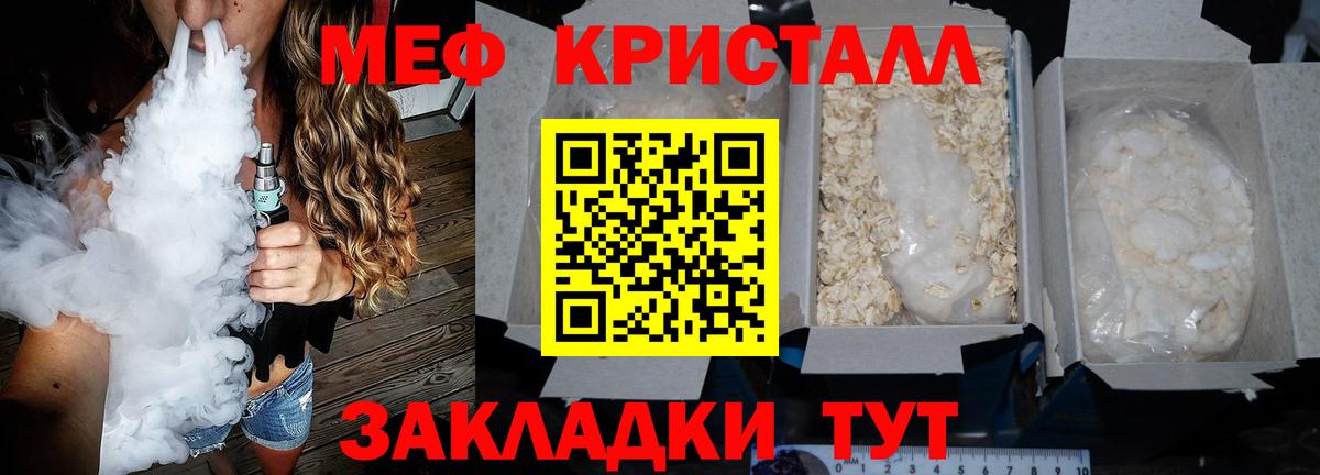 МЕФ 4 MMC  МЯУ-МЯУ  как найти закладки  Вход с VPN  Сибай 