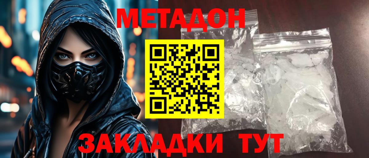МЕТАДОН мёд Сибай