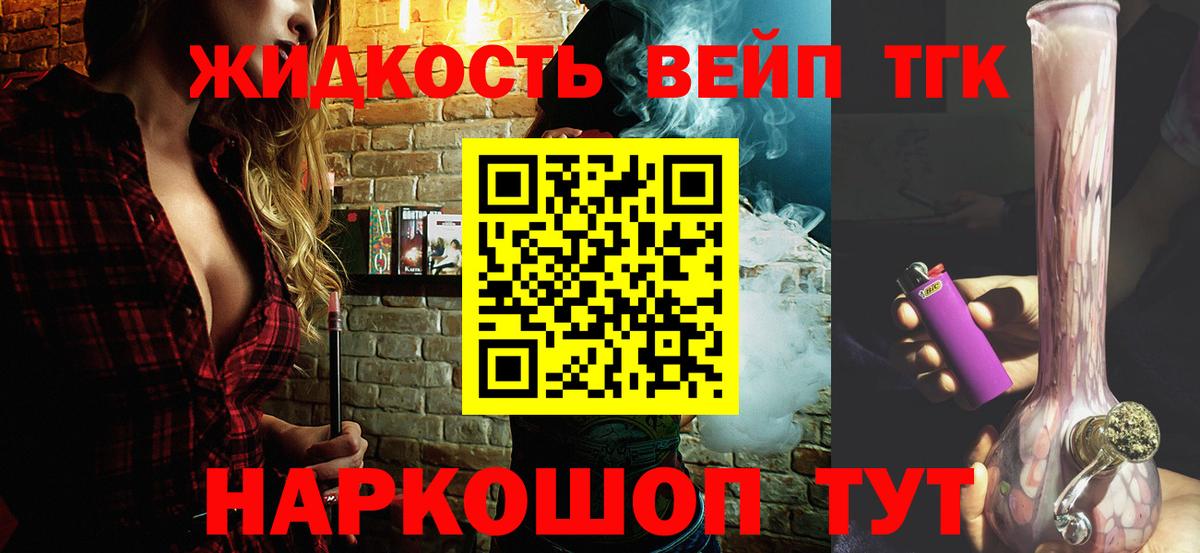 ТГК вейп Сибай